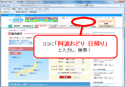 阪急交通社のHP